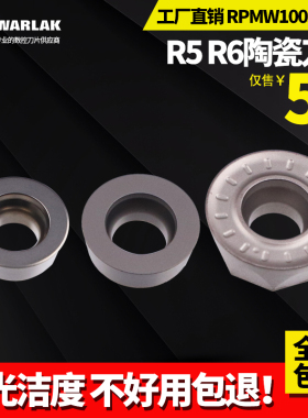 瓦洛克R6圆陶瓷数控铣刀片RPMW1003MO RPMT1204M0铣床R5刀片刀头