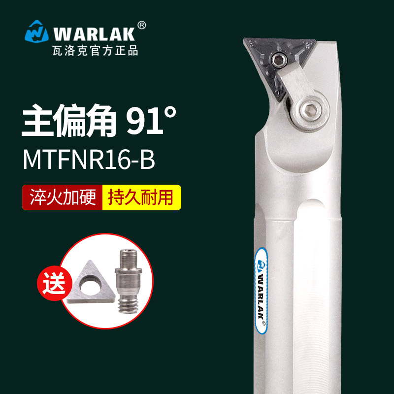 数控内孔车刀91度WARLAK