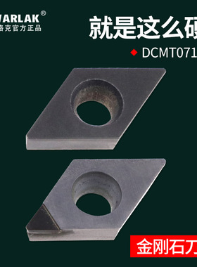 金刚石数控车刀片CBN氮化硼宝石刀头PCD刀具DCMT0702 11T3铜铝用