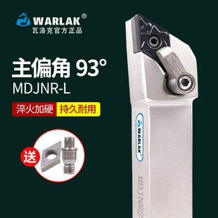 瓦洛克数控车床刀具93度压板式 2525M15刀杆 外圆刀MDJNR2020K15