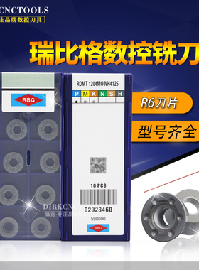 热卖瑞比格数控铣刀片RDMT1204MO数控刀具R6圆刀头NH4125高硬刀片