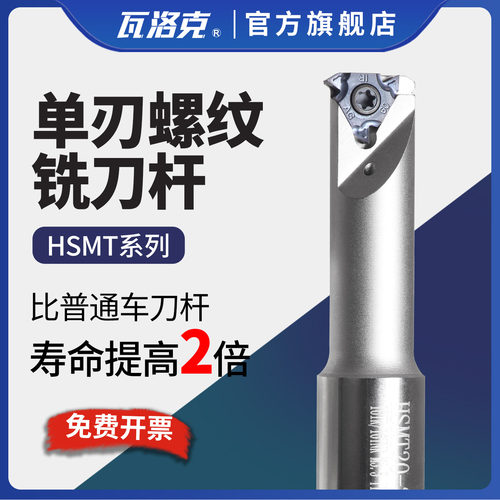 加工中心HSMT16内螺纹铣刀杆单牙内冷SMT铣牙刀配IR内螺纹刀片