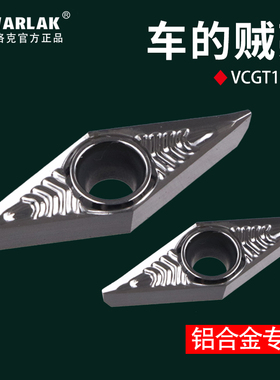 数控铝用刀片VCGT1604/VCGT11030404尖刀精车刀粒外圆内孔车刀片