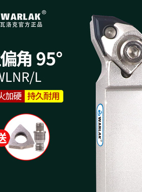瓦洛克数控车床复合式B型外圆刀杆95度BWLNR2020K08桃形WNMG0804