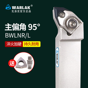 瓦洛克数控车床复合式B型外圆刀杆95度BWLNR2020K08桃形WNMG0804