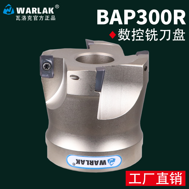 瓦洛克数控铣刀盘APMT刀头1135通用型R0.8直角台阶铣刀盘BAP300R 五金/工具 面铣刀 原图主图