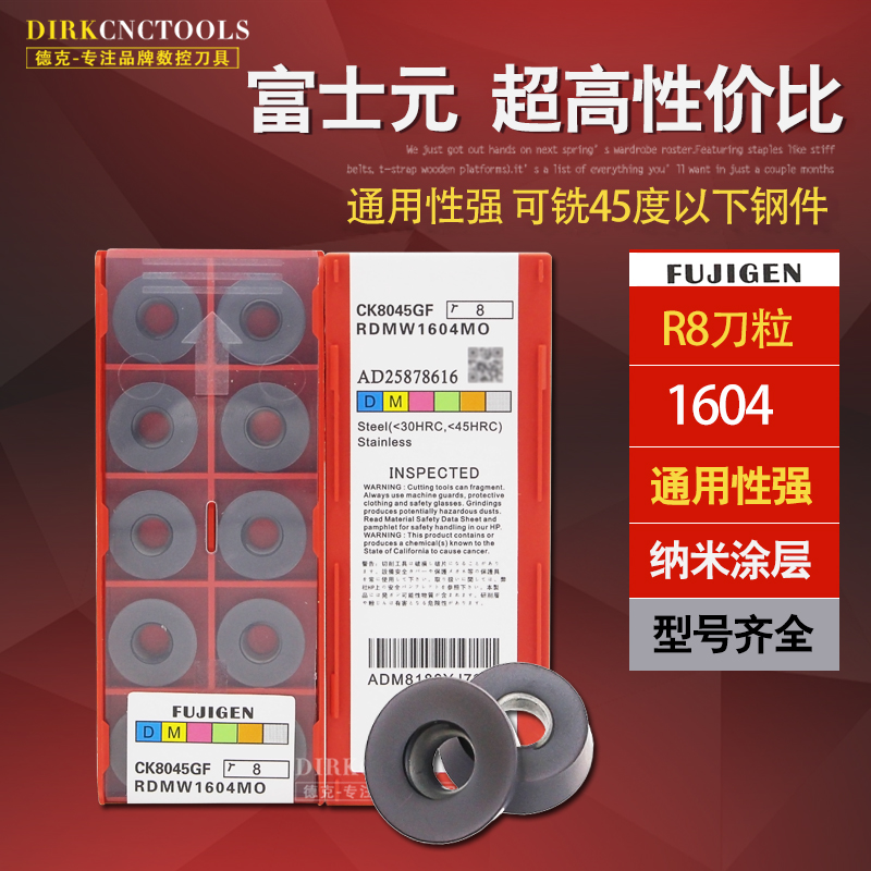富士元数控铣刀片R8圆刀头RDMW1604MO加硬数控刀具CK8045GF圆刀粒