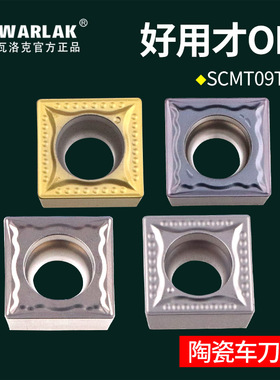 数控陶瓷刀片SCMT09T304-MT车床刀具精车机夹外圆内孔方形车刀头