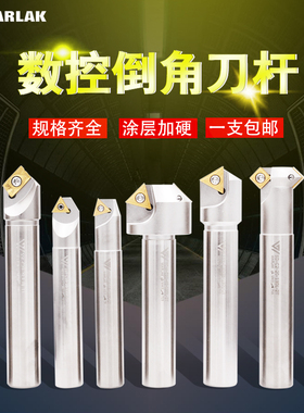 数控倒角刀杆内外装刀片倒角刀45 60 90度加工中心直柄倒角刀把