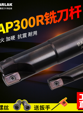 数控铣刀杆R0.8刀杆CNC铣床加工中心APMT1135铣刀杆TAP BAP300R