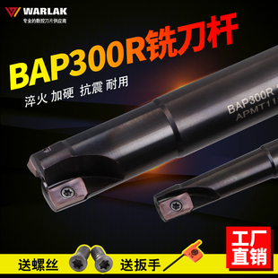 数控铣刀杆R0.8刀杆CNC铣床加工中心APMT1135铣刀杆TAP BAP300R