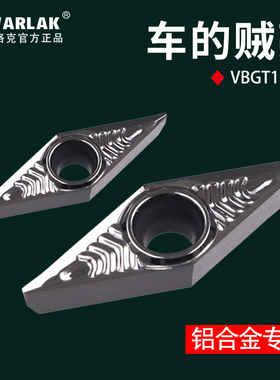 数控铝用刀片VBGT1604/VBGT11030404尖刀精车刀粒外圆内孔车刀片