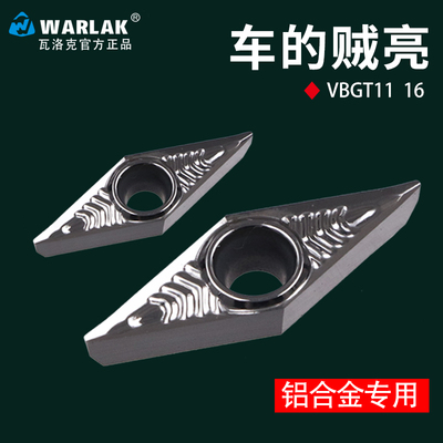 瓦洛克数控5度菱形铝用刀片