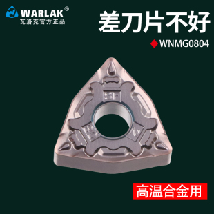 数控外圆刀片wnmg080408桃型钢件钨钢车刀片高温合金刀粒车床刀头