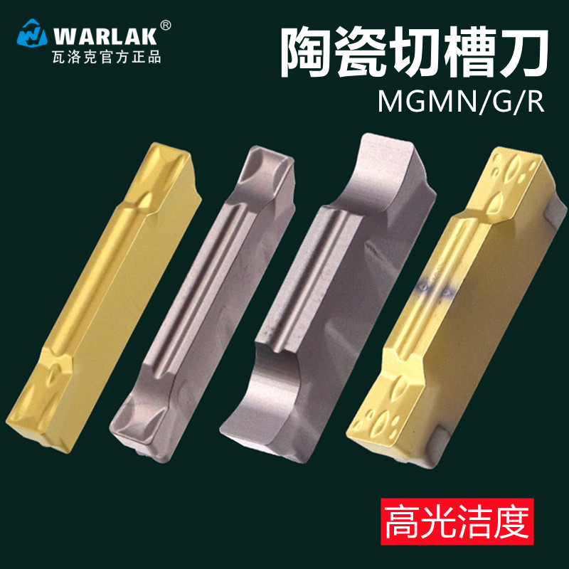 瓦洛克陶瓷专用数控切断刀片