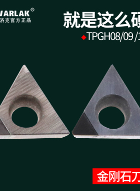 金刚石车PCD内孔精镗刀片CBN立方氮化硼刀头TPGH0802 0902 1103