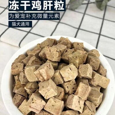 宠物鸡肝冻干营养增肥发腮猫零食冻干内脏肉冻干猫粮营养猫咪零食