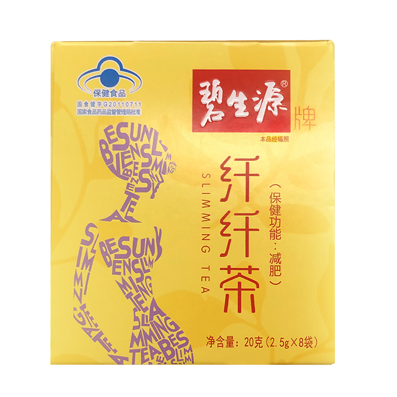 碧生源纤纤茶全身减肥瘦身非肠清茶排宿便常润非燃脂排油清肠纤体
