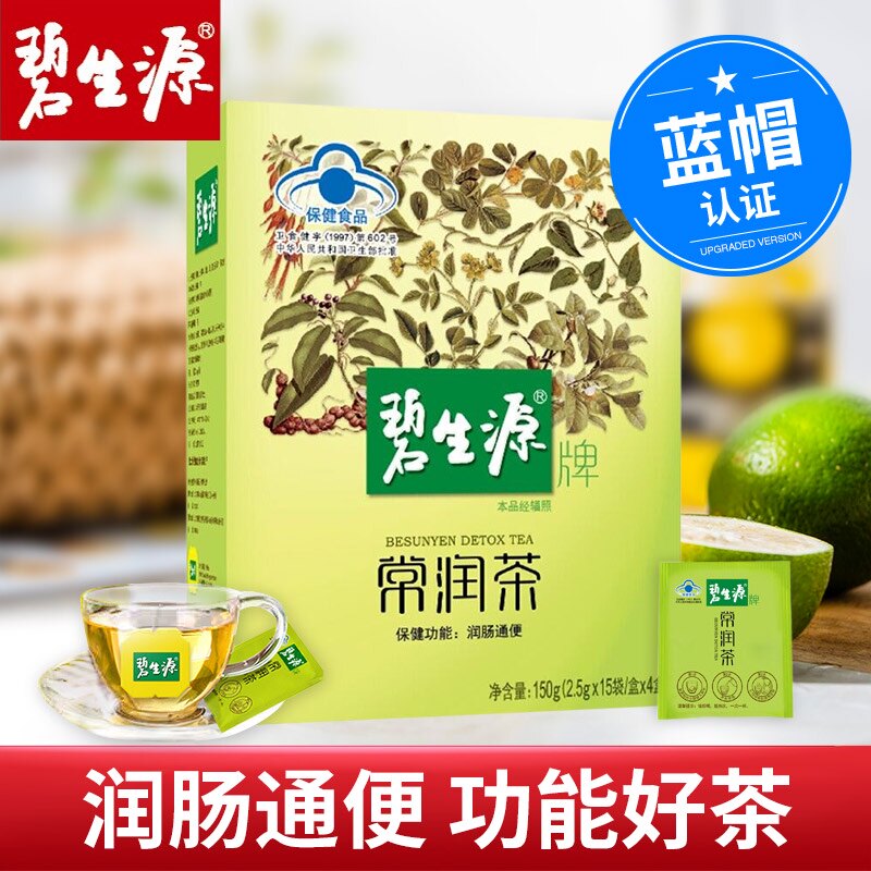 碧生源常润茶60袋清肠便秘者肠清茶排宿便排油正品可搭减肥果导片益生