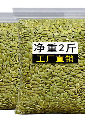 新货内蒙古特产南瓜子仁500g无壳