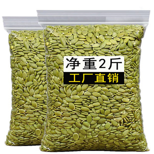 内蒙古特产新货熟南瓜子仁500g烘焙炒货生瓜子无壳原味南瓜籽坚果