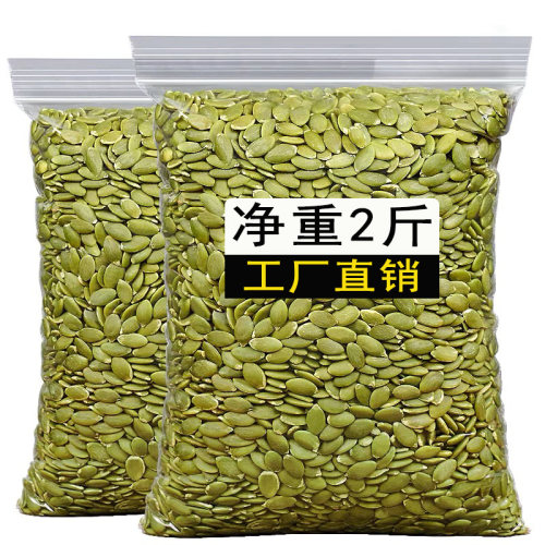 新货内蒙古特产南瓜子仁500g无壳