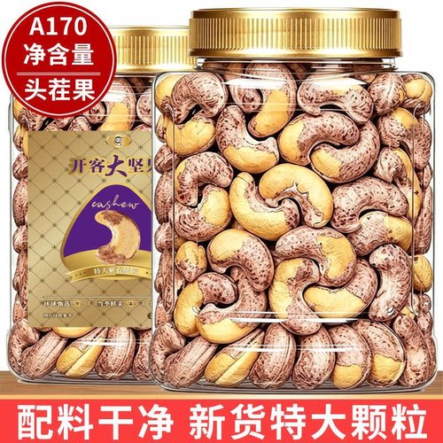 新货A170带皮腰果罐装净重盐焗腰果坚果紫衣大腰果仁零食批发价