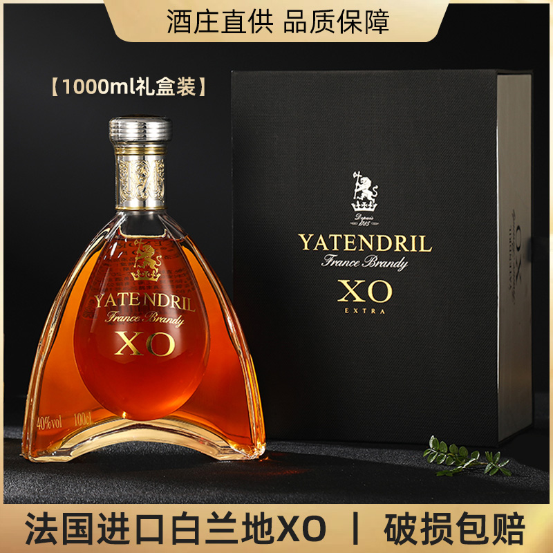 法国进口XO白兰地1升大瓶装洋酒40度1000ml送人高档礼盒装正品