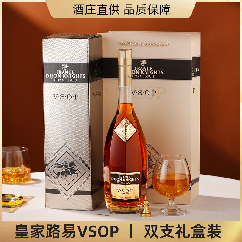 【买一瓶送一瓶】法国进口洋酒白兰地皇家路易VSOP双支礼盒装正品