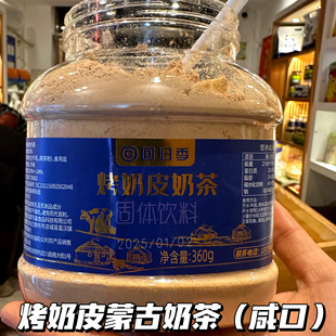回归季烤奶皮奶茶内蒙特产奶茶粉桶装奶皮炒米奶茶生牛乳早餐冲饮