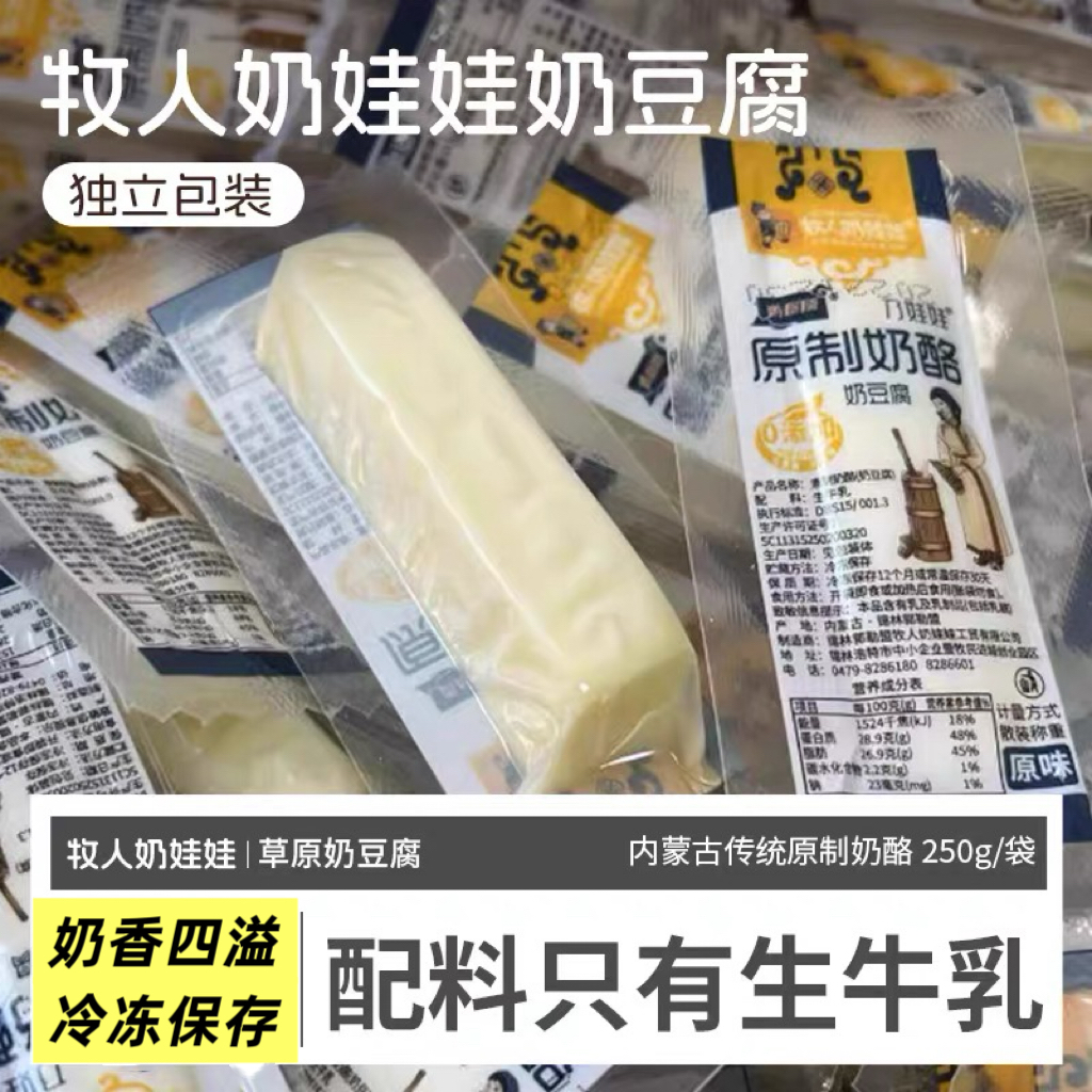 牧人奶娃娃独立包装小块奶豆腐内蒙特产奶酪块奶香浓原味甜味顺丰