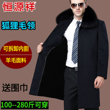 恒源祥中老年羊毛呢子大衣男狐狸毛领可拆内胆羊绒外套加肥加大码