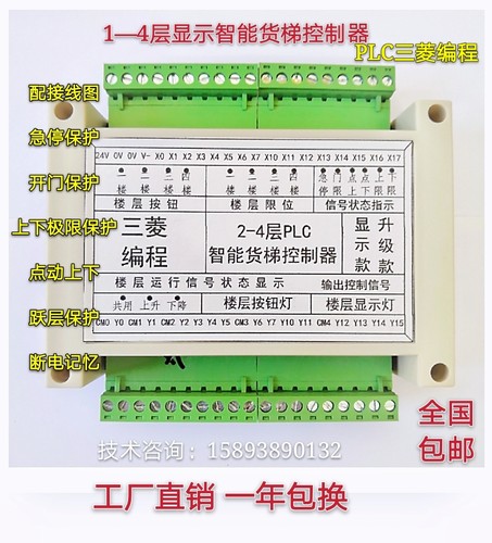 杂物梯控制器主板传菜机