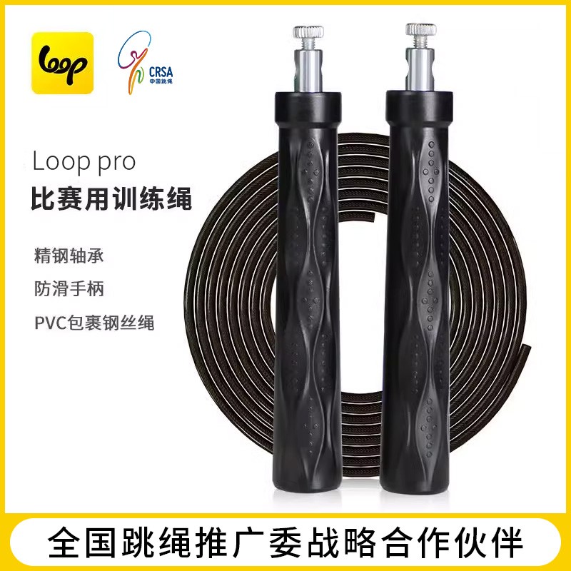 LoopY1专业竞速钢丝跳绳学生训练绳比赛运动不带计数福州中考体育
