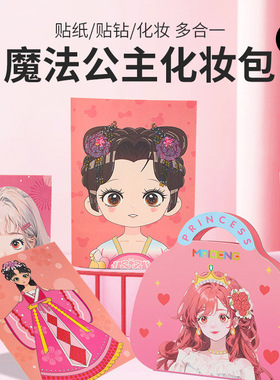 儿童公主化妆包套装女孩子生日礼物化妆玩具手工diy 贴纸网红爆款