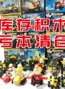 清仓处理库存兼容乐高颗粒积木拼装益智儿童玩具批发男孩小人礼品