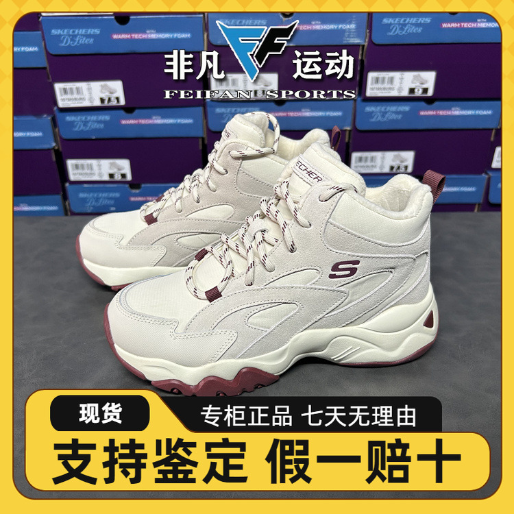 Skechers斯凯奇女鞋高帮休闲鞋秋冬新款户外运动鞋老爹鞋167595