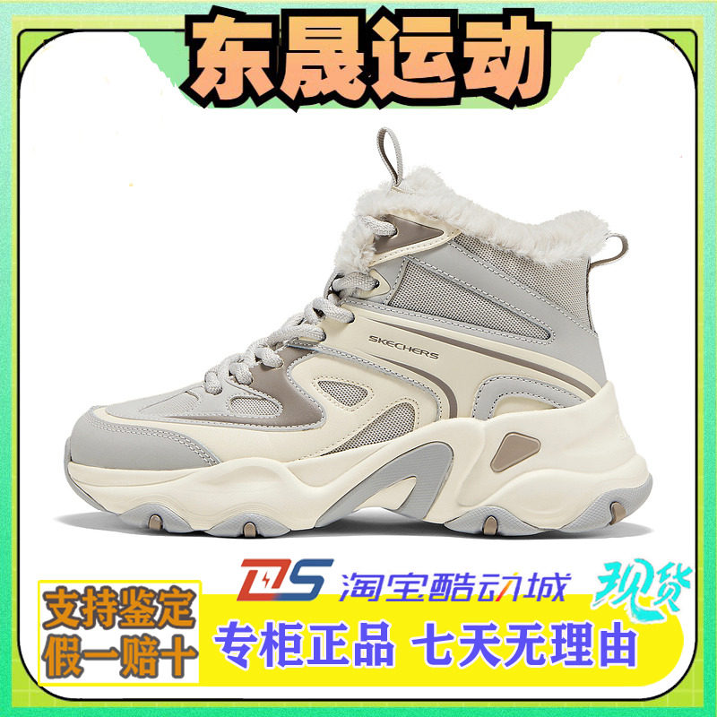 Skechers斯凯奇熊猫鞋5代女士秋冬加绒高帮老爹鞋雪地靴168070