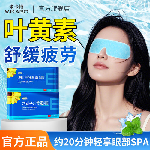 叶黄素冰敷眼罩清凉冰感舒缓眼部的疲劳穴位冷敷解水凝胶眼贴20片