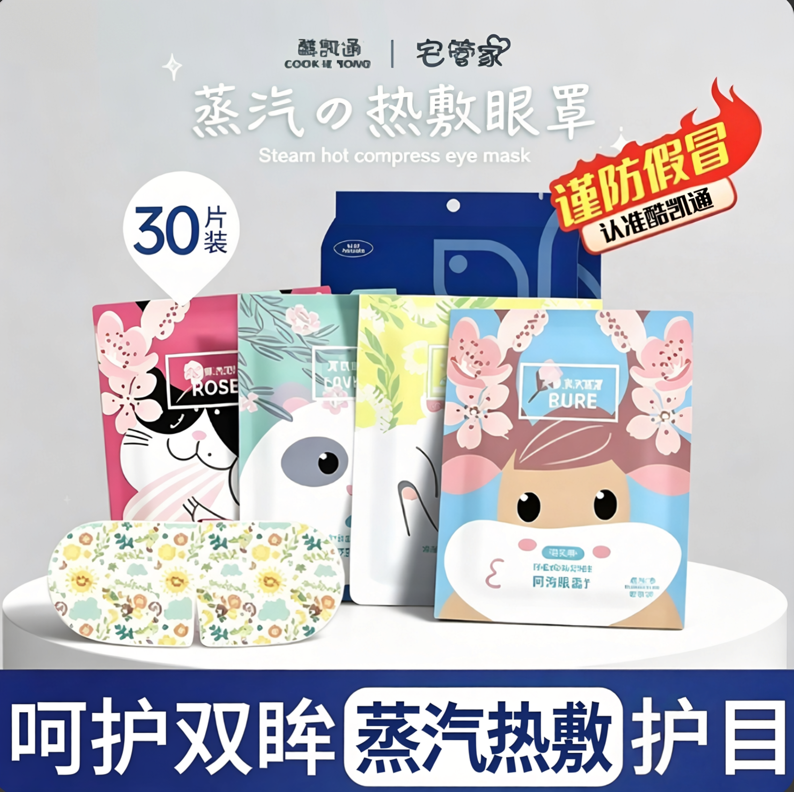 酷凯通蒸汽眼罩热敷女男遮光睡眠缓解眼部的疲劳护发热一次性眼贴