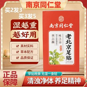 国货正品元气茯苓八珍足贴草本养护足底脚底穴位贴八草方正品