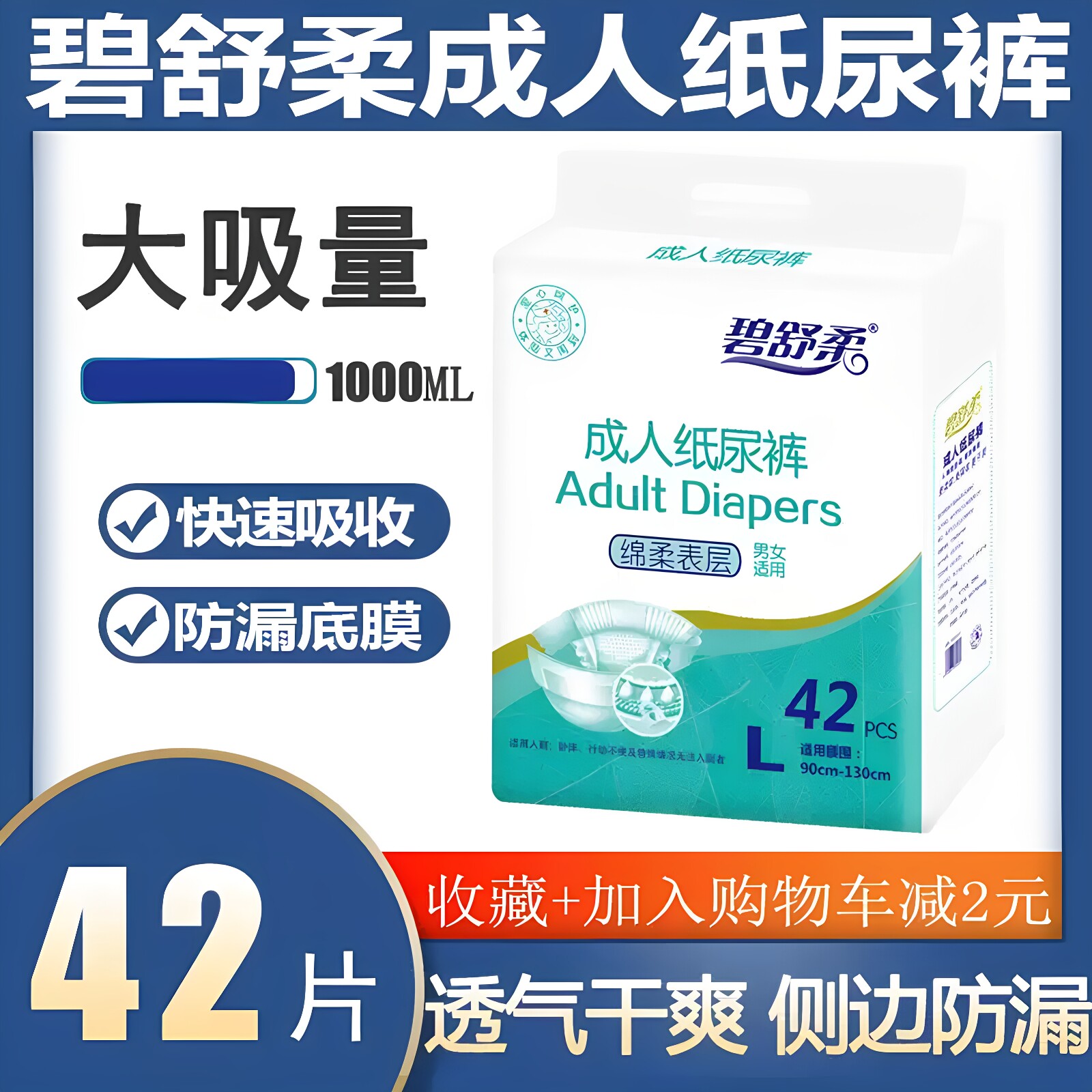 碧舒柔老年人专用吸水纸尿裤