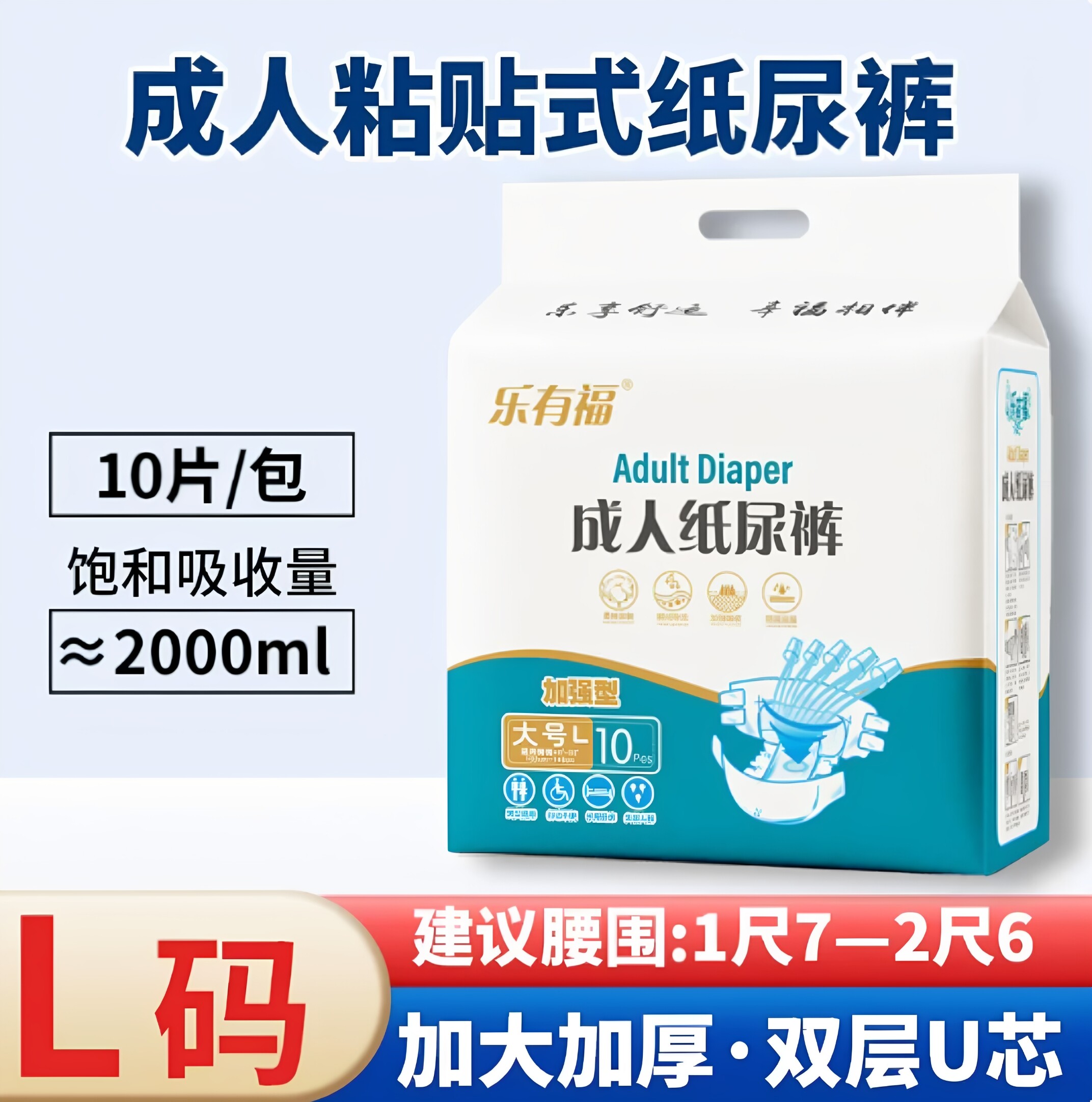 乐有福成人纸尿裤大人尿布老年人尿不湿L大号失禁用一次性满包邮