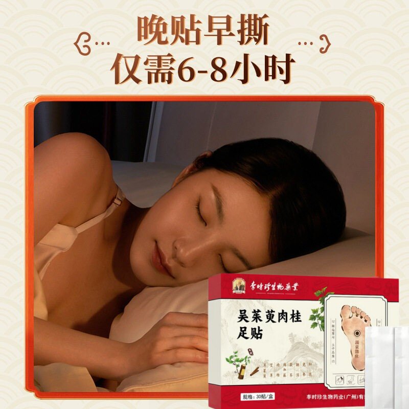【正品】吴茱萸肉桂贴中老年方便草本暖足贴脚底涌泉舒缓透气