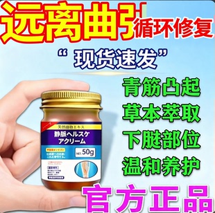 日系香草雨露静脉康舒膏青筋突出蚯蚓腿腿部小腿脉管曲张不适 膏