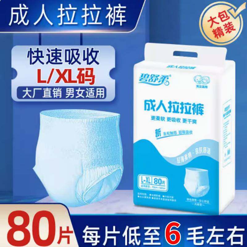 碧舒柔成人拉拉裤老人用尿不湿老年内裤纸尿裤一次性尿布80片特价