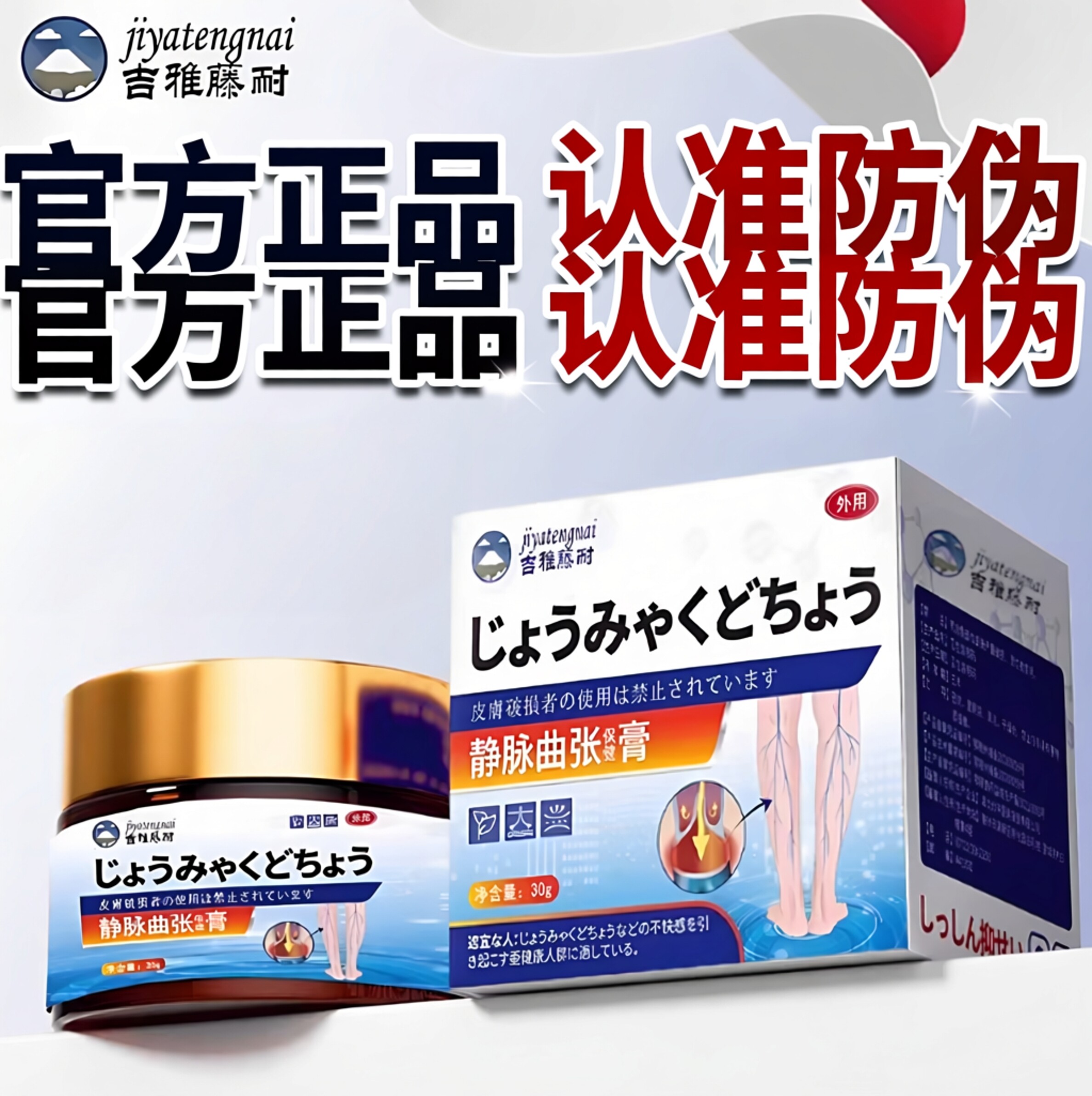 草本静脉舒缓膏蚯蚓腿青筋凸起