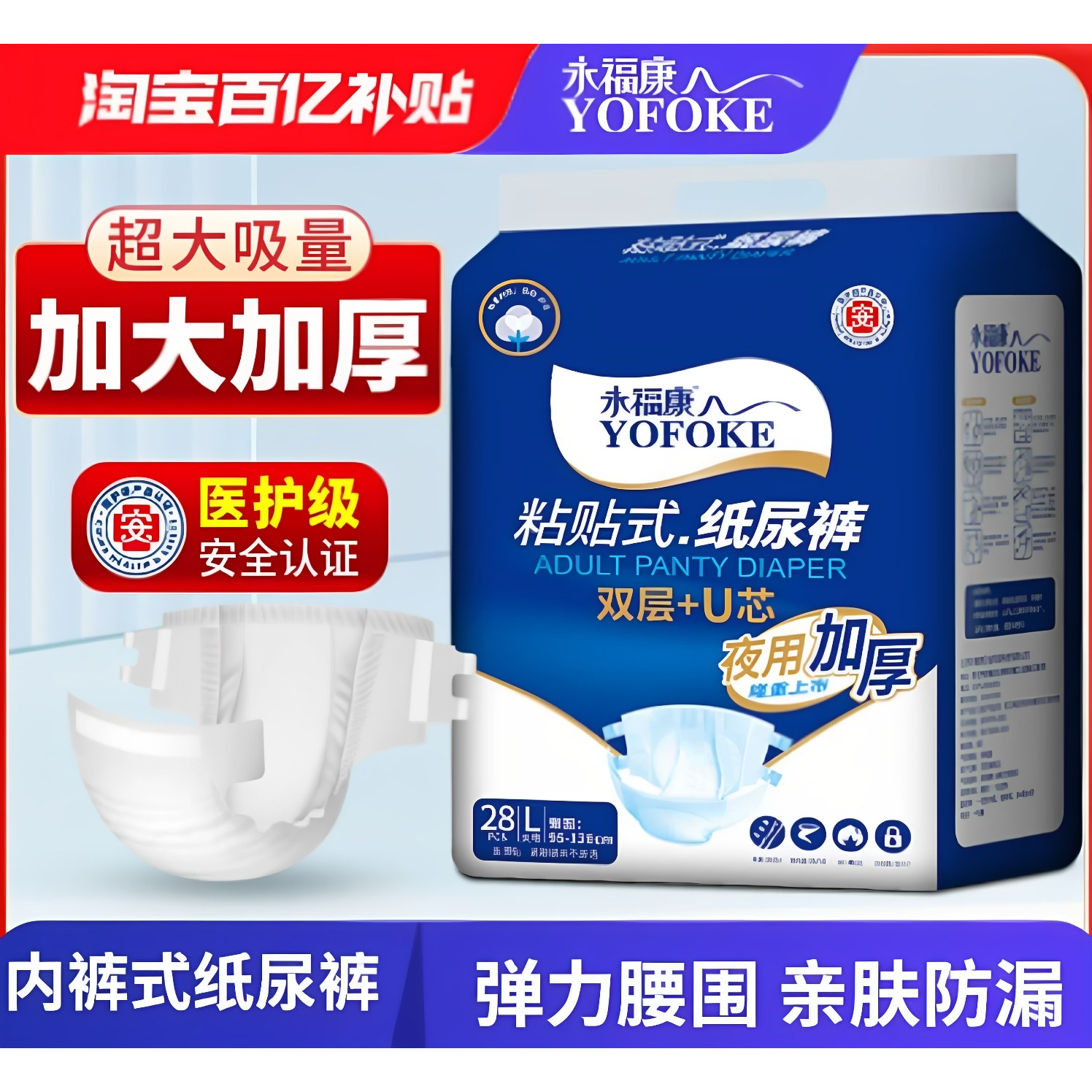 永福康成人纸尿裤老人用加厚尿不湿加厚夜用型纸尿裤男女非拉拉裤
