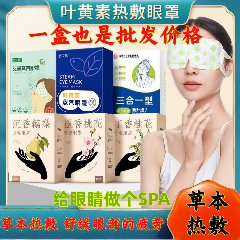 月子艾草蒸汽眼罩热敷产后护眼贴眼干涩呵护眼部护理眼遮光不伤眼