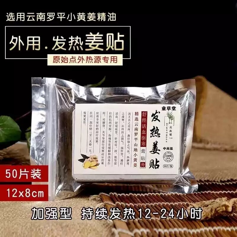 原始点艾草发热生姜贴膝肩颈腰
